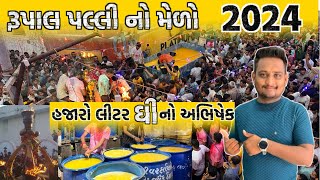 રૂપાલ ગામની પલ્લી 2024  rupal palli live 2024  rupal palli melo video  GT ASHOK [upl. by Ainitsirk983]