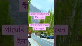 gazal gozol gojol bangla gazal Islamic gazal bangla gojol gojol bangla bangla Islamic gojol [upl. by Annunciata]