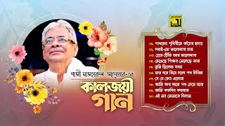 কালজয়ী গান  Gazi Mazharul Anwar  Video Jukebox  Anupam Movie Songs [upl. by Lincoln]