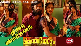 Glassmates படம் எப்படி இருக்கு  Movie Review  GLASSMATES  Comedy Genre [upl. by Azal]