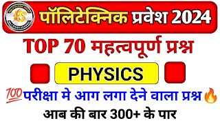 Polytechnic Exam 2024  Physics Important Questions  Polytechnic Physics previous year question [upl. by Marsh926]