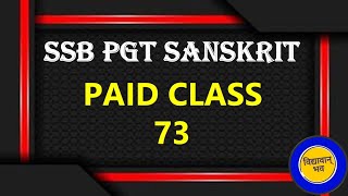 SSB PGT SANSKRIT PAID CLASS73 कौटिलीयम् अर्थशास्त्रम्4 [upl. by Maharva]