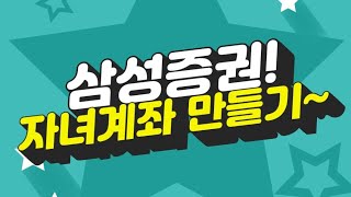 공동구공인인증서 스마트폰에서 PC PC에서 스마트폰으로 내보내기가져오기 amp 삼성증권 비대면 자녀계좌 개설센서뷰청약 [upl. by Omsare815]