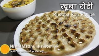 राजस्थानी खोबा रोटी । Khoba Roti Recipe । khoba roti banane ki vidhi [upl. by Bender328]