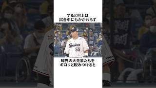 「相手監督を睨みつけてベンチに乗り込もうとした」村上宗隆についての雑学野球野球雑学東京ヤクルトスワローズ [upl. by Ativla]