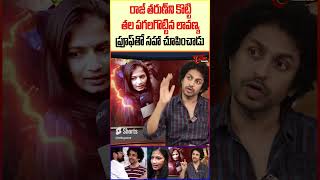 RJ Shekar Basha Sensational Comments On Lavanya rajtarunlavanya lavanya rjshekarbasha trending [upl. by Tanya944]