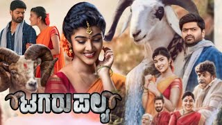 Tagaru Palya New Kannada Dubbed Full Movie 2023  Nagabhushana  Amrutha Prem  Movie Facts amp Review [upl. by Coveney]