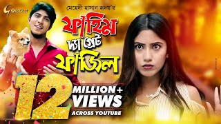 Fahim The Great Fajil  ফাহিম দ্যা গ্রেট ফাজিল। Bangla Eid Natok 2018  Ft Tawsif SafaKabirOfficial [upl. by Yesoj]