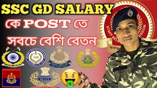 SSC GD SALARY 2024 SSC GD সবচে বেশি বেতন কে POST তে Ssc Gd Payment 2024ssc sscgd sscgdsalary [upl. by Osyth648]