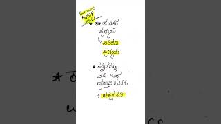 Kannadada grammar gpstr2024 pdo tet [upl. by Niabi]