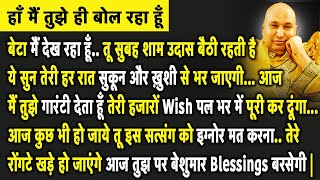 Guruji Satsang  बेटा ये सुन आज मैं गारंटी देता हूँ तेरी जो भी Wish है में पूरी कर दूंगा Jai Guruji [upl. by Ainolopa]