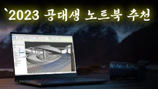 4K 공대생 노트북 추천 전공에 따라 다른건 알고 있제 [upl. by Ahsilam]