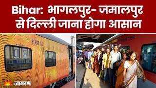 Bihar के लोगों के लिए खुशखबरी Bhagalpur और Jamalpur को Rajdhani Express का तोहफा Hindi News Update [upl. by Esir]