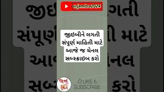 PGVCL MGVCL DGVCL અને UGVCL ને લગતી નવી માહિતી pgvcl mgvcl ugvcl dgvcl shorts viralvideo [upl. by Yttocs]