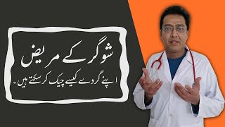 What is Microalbumin Test in Diabetes  Dr Shahid Nadeem [upl. by Ydnas]