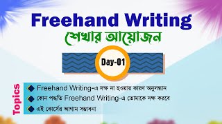 Freehand Writing  Day01  Basic to Advanced🔸 সবার জন্য উপযোগী [upl. by Liuqnoj]