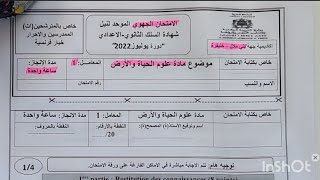 Examen Normalisé Régional SVT 3AC 2024 تصحيح جهوي مادة علوم الحياة والأرض ثالثة إعدادي [upl. by Nirrat571]