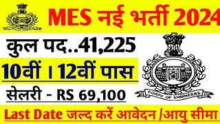 Army MES Recruitment 2024 ।। Army MES New Vacancy 2024 ।। Army MES New Bharti 2024 Apply Online Form [upl. by Iror327]