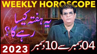 Weekly Horoscope  04  10 December 2023  یہ ہفتہ کیسارہے گا  Humayun Mehboob [upl. by Gabor]