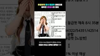 유일하게 윤사 등급컷 블랭크를 예측한 1타강사의 짬바 [upl. by Reamy]