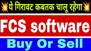 FCS software share lastest news today  FCS software share lastest Target tomorrow [upl. by Yule]