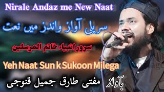 Yeh Piyari Naat Sun k Song Sunna Chod dengeSarware Anbiya Khatamul Mursaleen by M tariq jameel [upl. by Ahoufe]