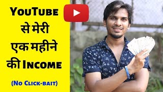 My YOUTUBE EARNING  How Much YouTubers Earn [upl. by Pironi]