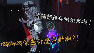 第五人格粉絲投稿 我似乎聽到了空軍內心焦急的喊叫啊🤣 第五人格 [upl. by Tereve]