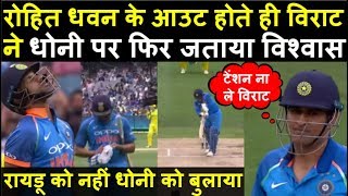 Ind Vs Aus Final Match Virat ने Dhoni पर फिर जताया विश्वास देखें क्या किया  Headlines Sports [upl. by Eltsyrk223]