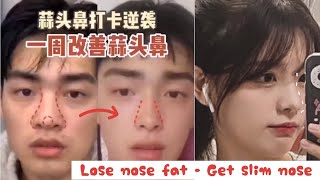 💦 Nose exercise to make it smaller and slim 💦 [upl. by Naquin]