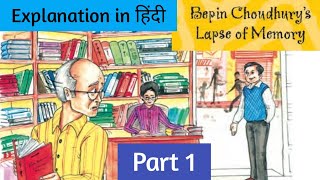 Bepin Choudharys lapse of memory class 8 English explanation in हिंदी Ncert Cbse [upl. by Chlores]