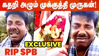 🛑Live அவரோட சேர்ந்து பாடணும்னு கனவு இருந்துது  Mookuthi Murugan Interview  RIP SPB [upl. by Anitaf]