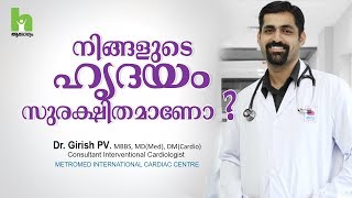 Heart failure ലക്ഷണങ്ങളും ചികിത്സയും  malayalam health tips [upl. by Anivlek]