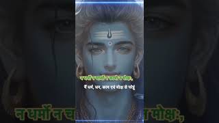 Nirvana shatkam stotram3nirvana mahadevmahakalstotram youtubeshorts music mantrashorts yt [upl. by Lahcsap730]