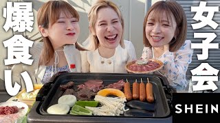 さおりん家でBBQ最高過ぎる夏が来ましたwwwSHEIN [upl. by Immac]