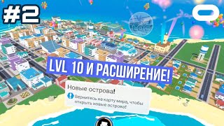 10 уровень и 2 острова в придачу №2  Little Cities Rus VR  VRLOC  Quest 3 [upl. by Canning]