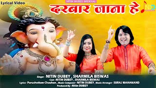 Darbar Jana He  दरबार जाना हे  Nitin Dubey Sharmila Biswas  Cg Ganesh Bhajan  Lyrical Video [upl. by Amian]