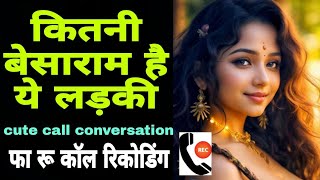 2024 Hindi Call recording cute call conversation SUPAN Sharabi World [upl. by Rochella582]