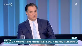 Ο Άδωνις Γεωργιάδης για Πολάκη τη «μάχη» Κασσελάκη  Ανδρουλάκη και το νέο ΕΣΥ  ACTION 24 [upl. by Adnowal121]