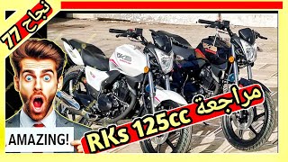 مراجعة شافيه كافية نافيه للدراجة النارية Qj motor Rks 125cc [upl. by Schuh]