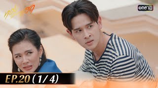 ทองประกายแสด EP20 14  17 ตค 67  one31 [upl. by Alaet]