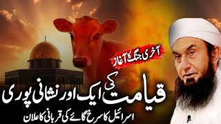 Qayamat Ki Akhri Nishani Puri  Emotional Bayan MOLANA TARIQ JAMEEL 2024 [upl. by Hasin]