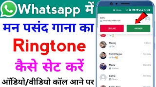 whatsapp me ringtone kaise set kare song  how to set ringtone in whatsapp call [upl. by Ricoriki]