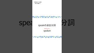 【フラッシュ英単語】不規則変化する動詞 過去分詞編 10 中学英語 [upl. by Yrollam754]