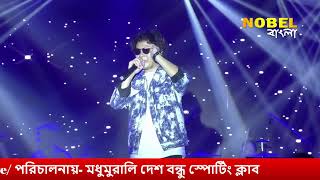 শ্রী শ্রী জগদ্ধাত্রী পূজা 2024 musical night পরিচালনায় মধুমুরালি দেশ বন্ধু স্পোর্টিং ক্লাবLIVE [upl. by Regazzi]