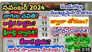 November 2024 Calendar  2024 November Calendar 📅 in telugu November 2024 festivals [upl. by Cassil]