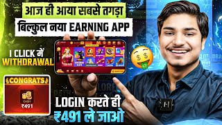 ₹491 BONUS🤑 New Best Rummy App  New Teen Patti Real Cash Game  2024 Rummy App  New Teen Patti App [upl. by Valdis866]