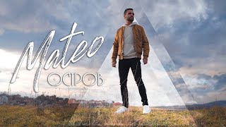 MATEO  Ostrov Official Music Video [upl. by Curt]