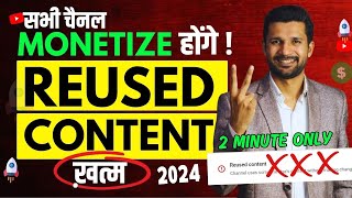 🤗 Goodbye to Reused Content  New Reused Content Monetization Policy 2024 [upl. by Klarika]