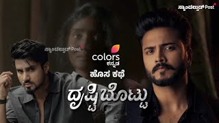 Agnisakshi fame Vijay surya returns to colorskannada  Gattimela team with new serial [upl. by Sigler946]